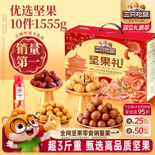 三只松鼠坚果礼盒森林款 1555g年货送礼送长辈健康零食大礼包 10袋