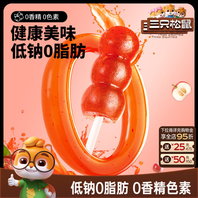 【三只松鼠_山楂串串200g】山楂糕糖葫芦棒棒糖蜜饯休闲儿童零食