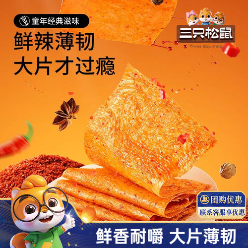 三只松鼠BIG大辣片香辣味68g