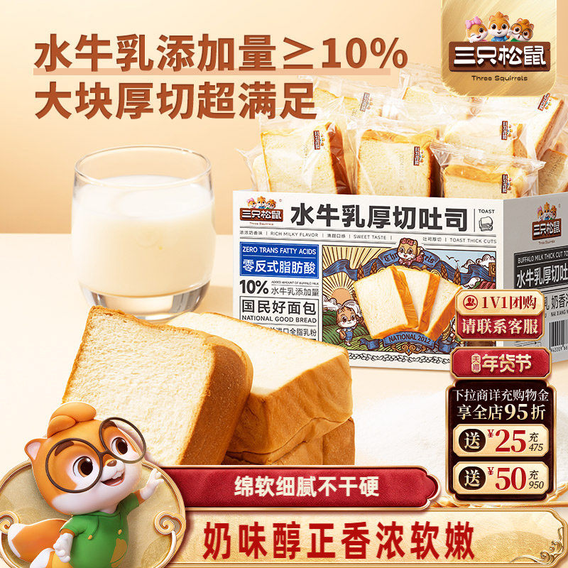 三只松鼠_水牛乳厚切吐司1000g 面包营养饱腹早餐切片整箱,零食/坚果/特产,吐司面包,淘宝优惠券,粉丝福利购,淘宝优惠卷