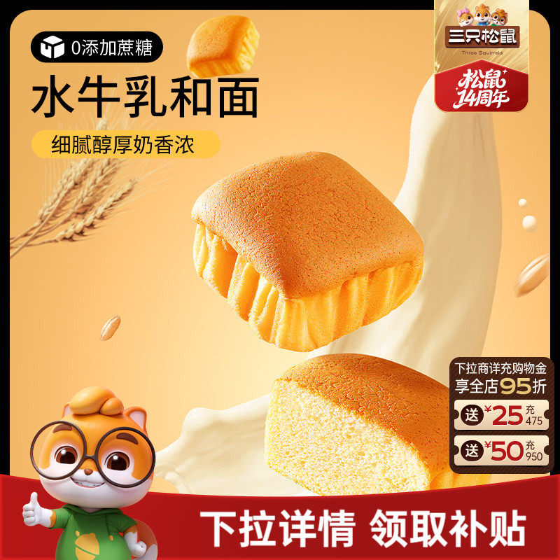 三只松鼠_水牛乳蛋糕400g营养代早餐水牛奶鲜鸡蛋面包糕点心零食