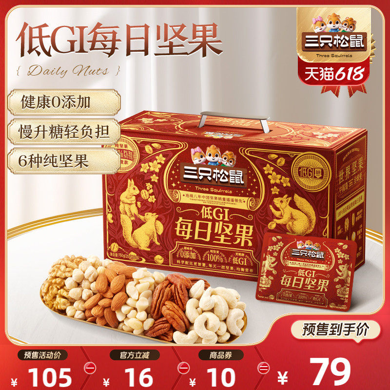 【618预售】三只松鼠低GI纯坚果每日坚果750g/30包孕妇健康零食