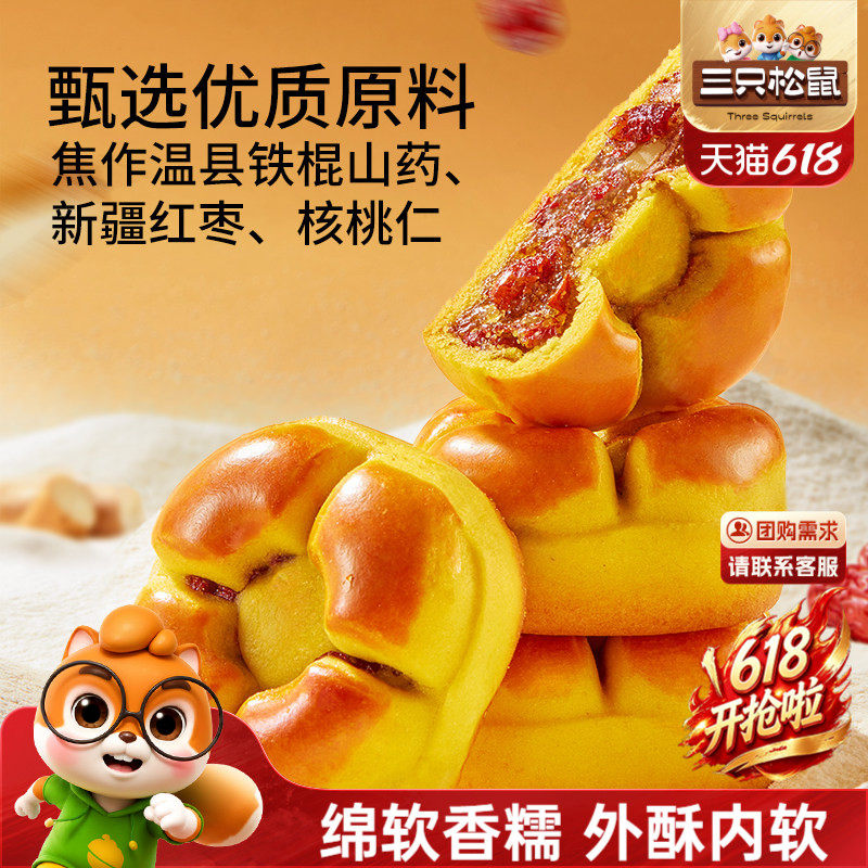三只松鼠_红枣山药核桃饼250g早餐零食品糕点心传统小吃下午茶