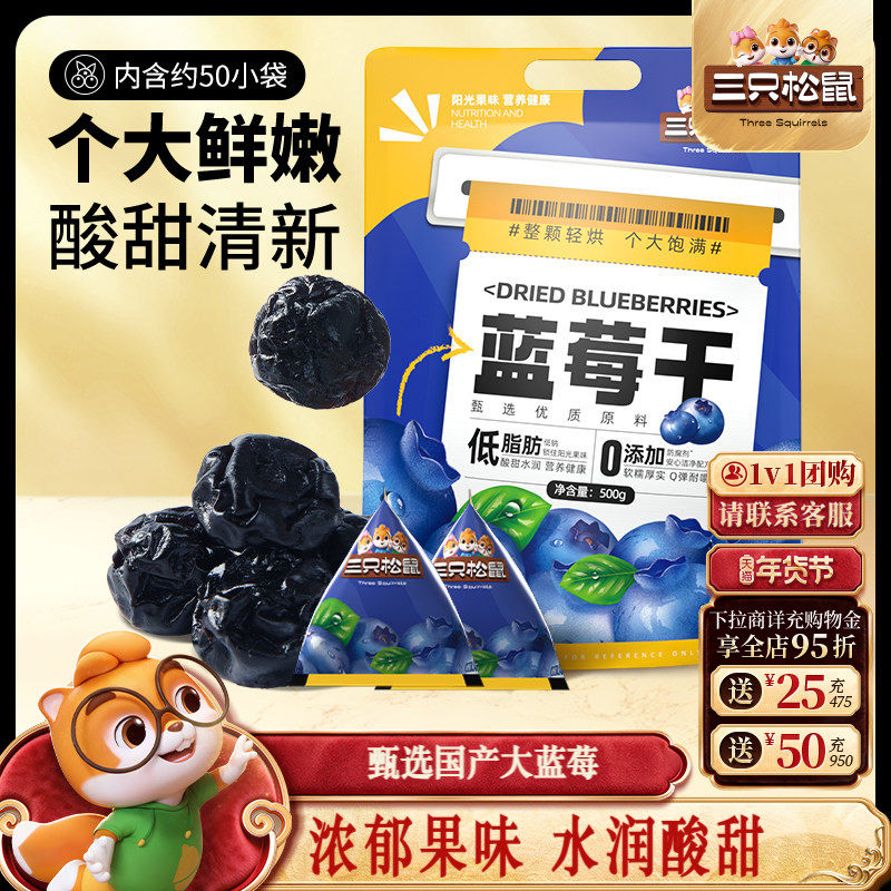 【三只松鼠_蓝莓干】大颗量贩每日果干果脯儿童零食低脂健康早餐,零食/坚果/特产,蓝莓,淘宝优惠券,粉丝福利购,淘宝优惠卷