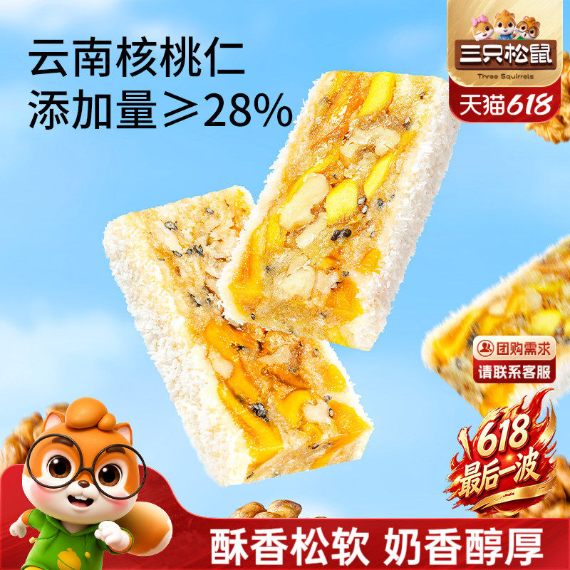 三只松鼠_核桃奶酥特产传统糕点心美食小吃网红零食囤货营养早餐