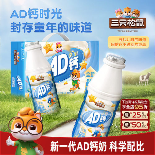 三只松鼠全能AD钙奶营养儿童