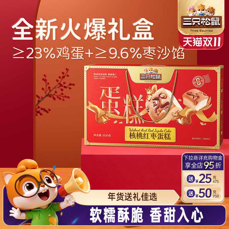 三只松鼠_核桃红枣蛋糕礼盒600g 早餐面包传统糕点心蛋糕团购送礼