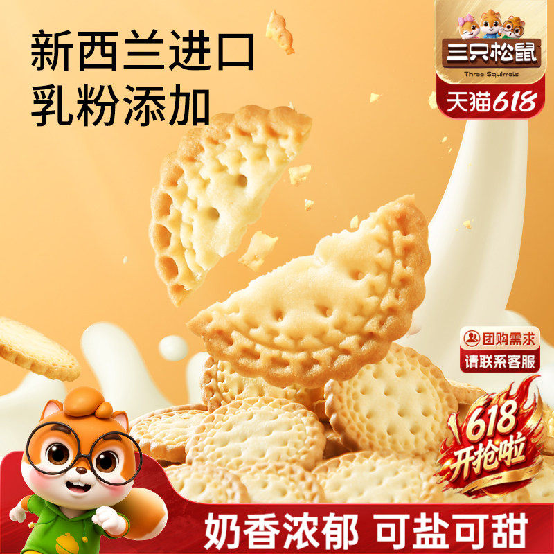 三只松鼠小圆饼奶盐味可可味100g日常解馋零食网红小吃充饥饼干