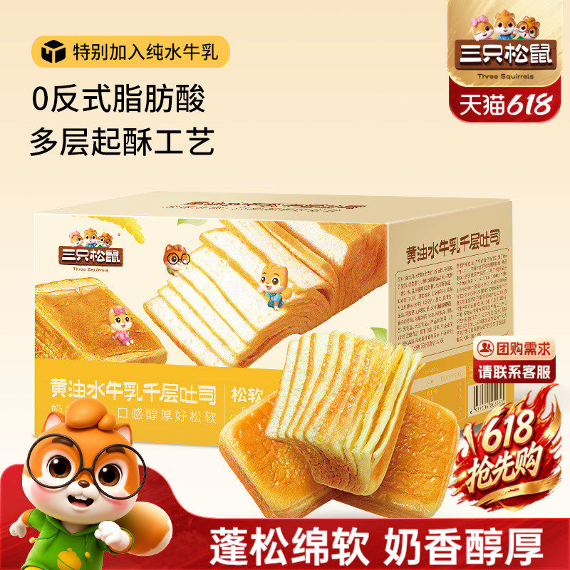 【三只松鼠_黄油水牛乳千层吐司1kg】手撕面包整箱糕点点心水牛奶