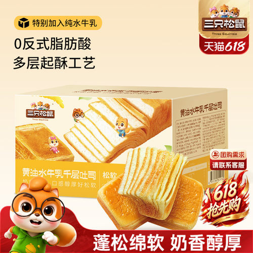 三只松鼠_水牛乳千层吐司1kg