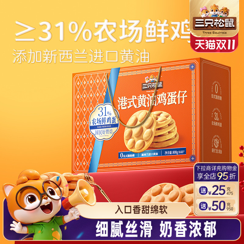 港式黄油鸡蛋仔礼盒800g