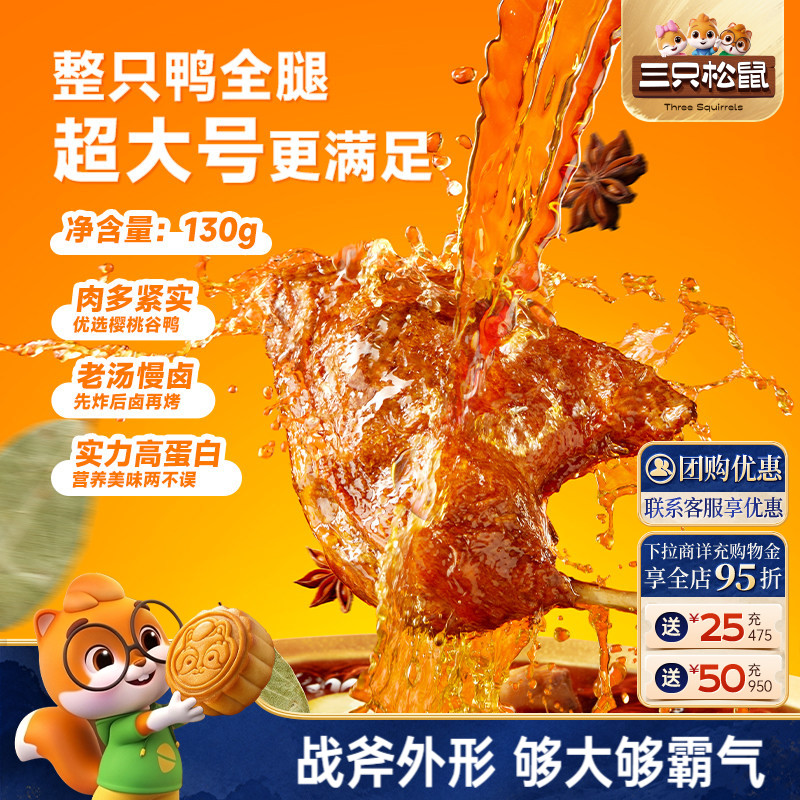 三只松鼠_战斧烤鸭腿卤香味图片