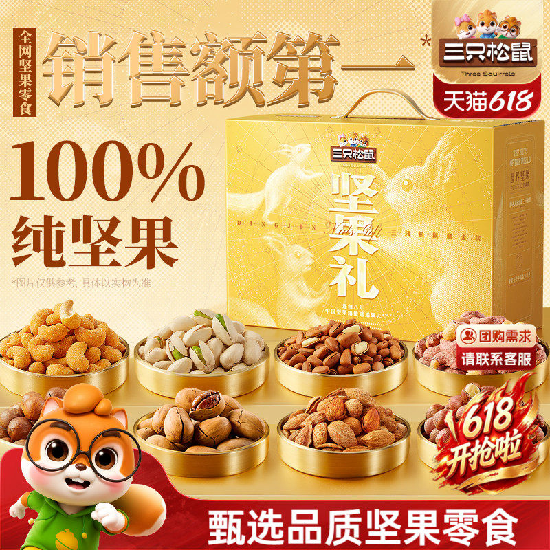 三只松鼠坚果零食礼盒鼎金A款2110g/20件端午节送礼大礼包送长辈