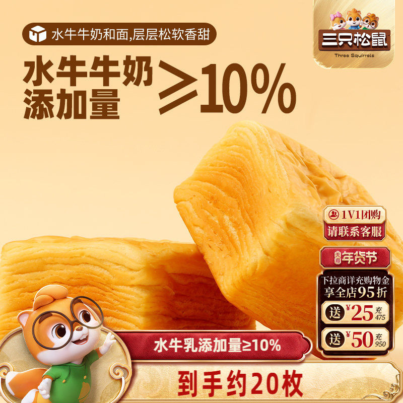 【三只松鼠_水牛乳千层吐司1kg】手撕面包整箱糕点点心水牛奶ss,零食/坚果/特产,吐司面包,淘宝优惠券,粉丝福利购,淘宝优惠卷