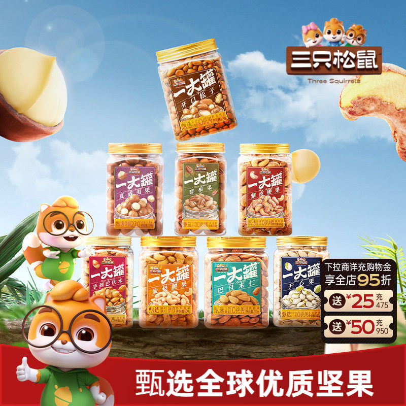 三只松鼠罐装大颗粒坚果500g一大罐夏威夷果休闲健康干果炒货零食