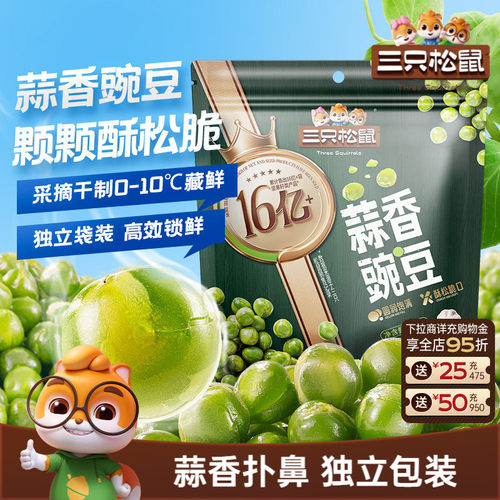 三只松鼠 好品质、好体验、好实惠