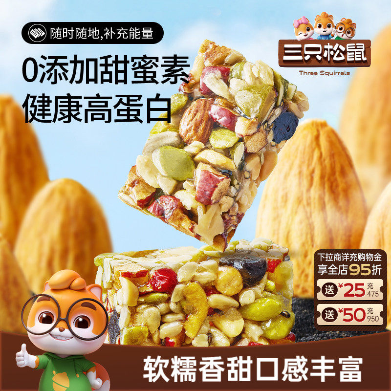 三只松鼠坚果切糕500g约26包营养早餐传统糕点孕妇休闲零食小吃