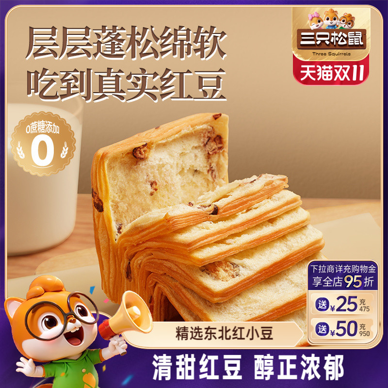 三只松鼠_红豆千层吐司700g