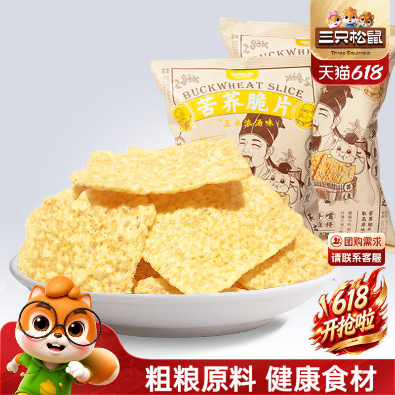 三只松鼠苦荞脆片60g粗粮锅巴薯片办公室小零食