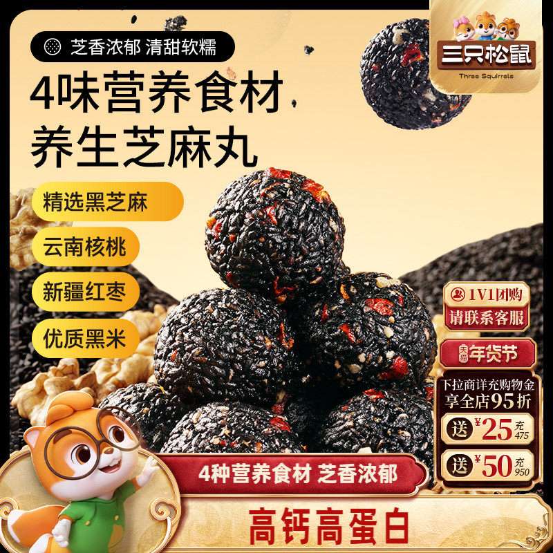 三只松鼠红枣核桃黑芝麻丸150g高蛋白健康滋补送礼零食年货送长辈,传统滋补营养品,养生丸,淘宝优惠券,粉丝福利购,淘宝优惠卷