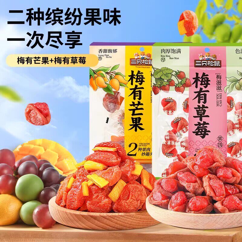 三只松鼠_陈皮梅有芒果草莓干果脯蜜饯梅子话梅解馋零食送礼ss