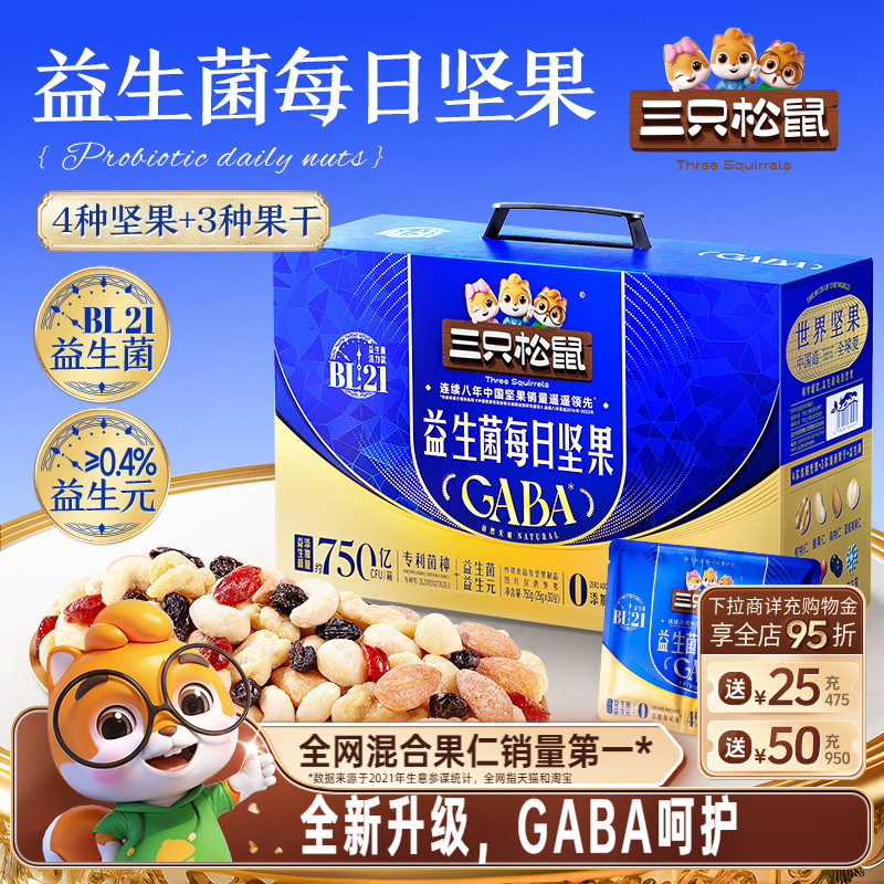 三只松鼠_益生菌每日坚果750g