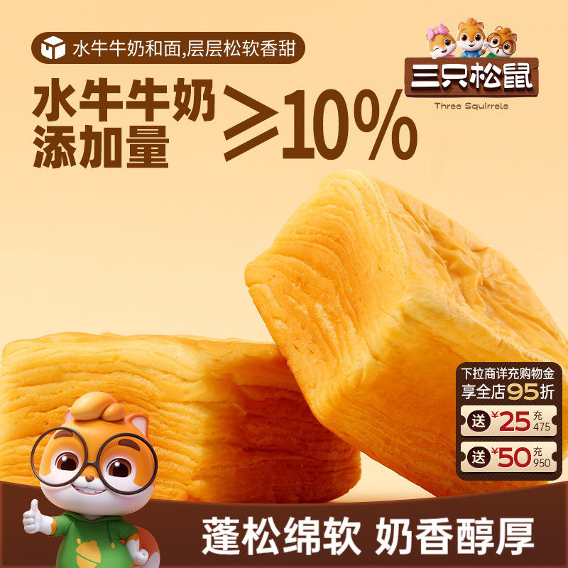 【三只松鼠_水牛乳千层吐司1kg】手撕面包整箱糕点点心水牛奶ss
