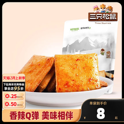 三只松鼠_老爹鱼豆腐180g/袋豆干辣零食解馋零食小吃休闲食品夜宵