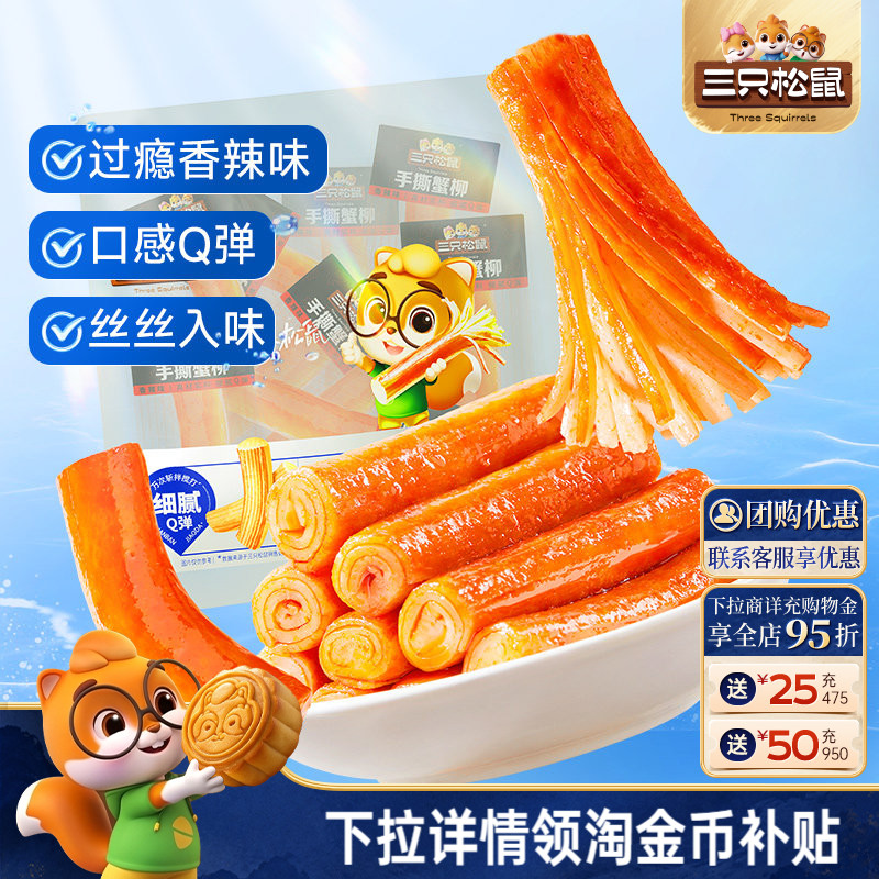 三只松鼠_手撕蟹柳多口味图片