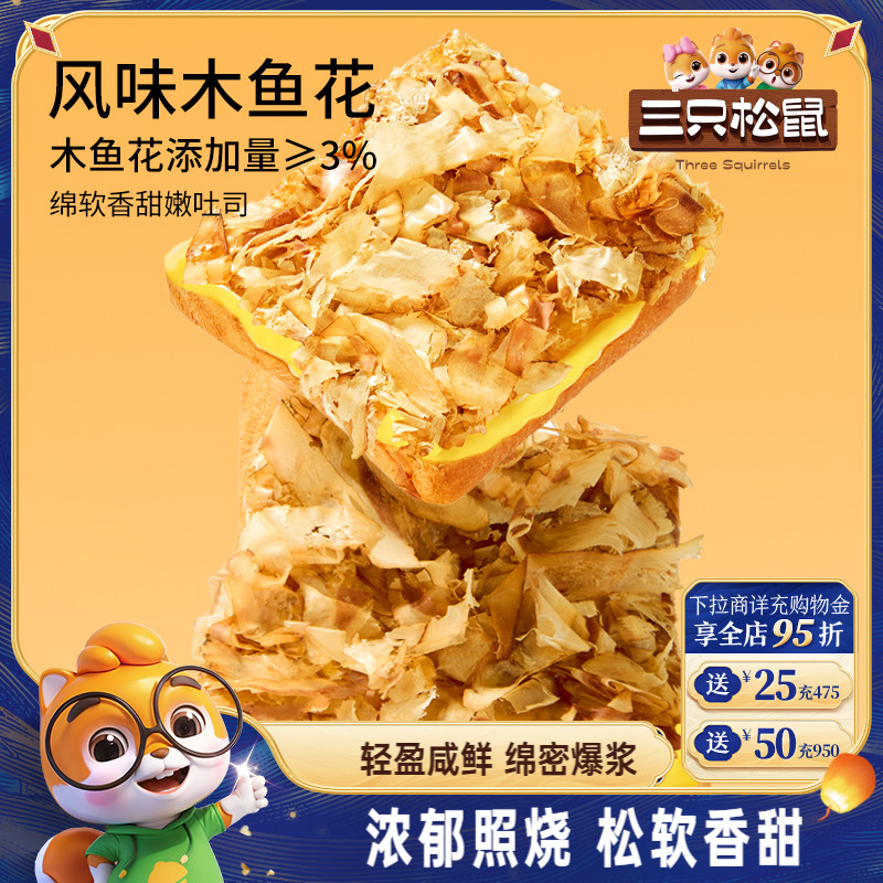 三只松鼠_照烧木鱼花吐司420g