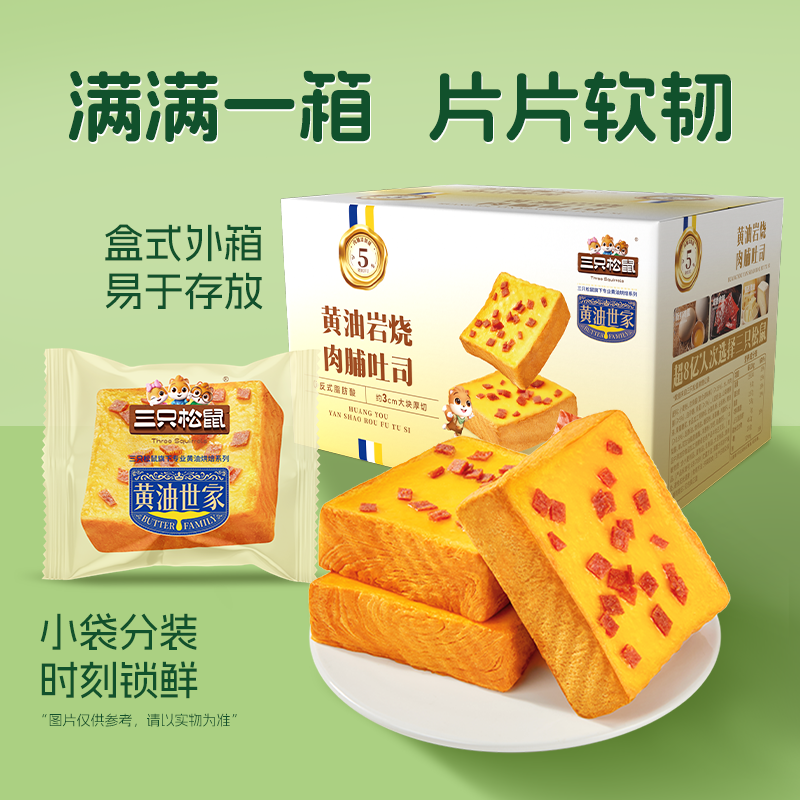 三只松鼠_黄油岩烧肉脯火腿海苔肉松500g早餐面包整箱糕点心零食,零食/坚果/特产,传统西式糕点,淘宝优惠券,粉丝福利购,淘宝优惠卷