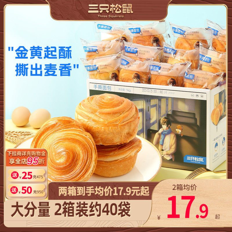 【三只松鼠_手撕面包1kg】早餐蛋糕点健康吐司食品休闲零食整箱属于什么档次？