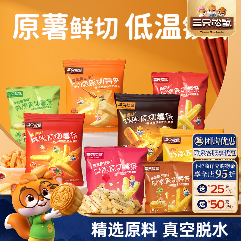 三只松鼠_脆薯条18gx40袋非膨化图片