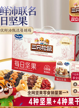 【三只松鼠_活力款每日坚果750g重磅升级】健康早餐混合干果零食