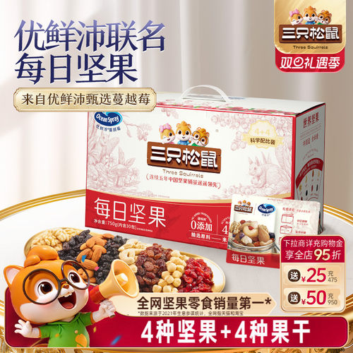 三只松鼠_活力款每日坚果750g