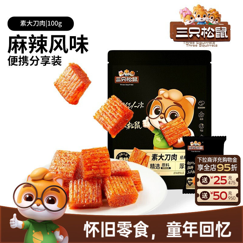 三只松鼠素大刀肉麻辣味100g辣条儿时童年零食亲嘴烧怀旧网红小吃