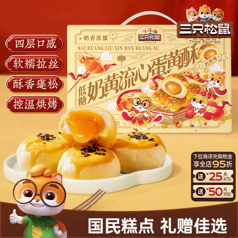 三只松鼠_低糖奶黄流心礼盒雪媚娘传统糕点美食营养早餐节日送礼