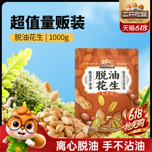 三只松鼠 好品质、好体验、好实惠