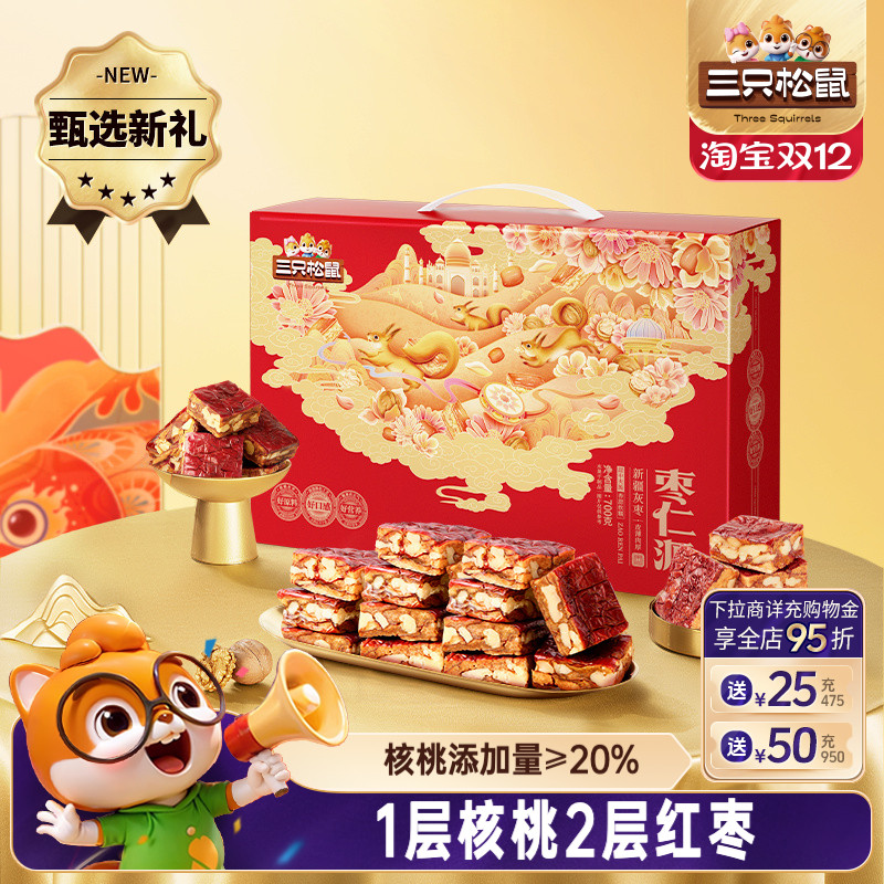 【三只松鼠_枣仁派礼盒700g】健康坚果孕妇果干核桃灰枣休闲零食