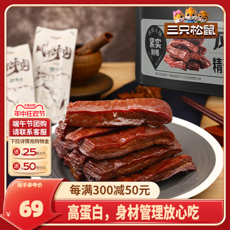 【三只松鼠风干牛肉散称400g】手撕牛肉干肉脯小包装熟食零食礼包