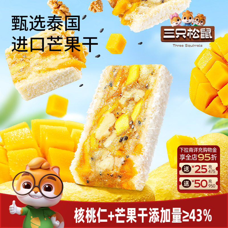三只松鼠_核桃奶酥芒果五黑奶酥沙琪玛桃酥蛋黄酥特产糕点心小吃