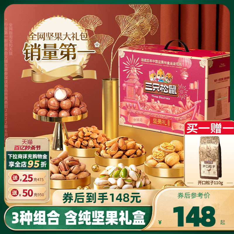 【三只松鼠_坚果大礼包鼎紫款15袋/2265g】坚果礼盒干果零食送礼