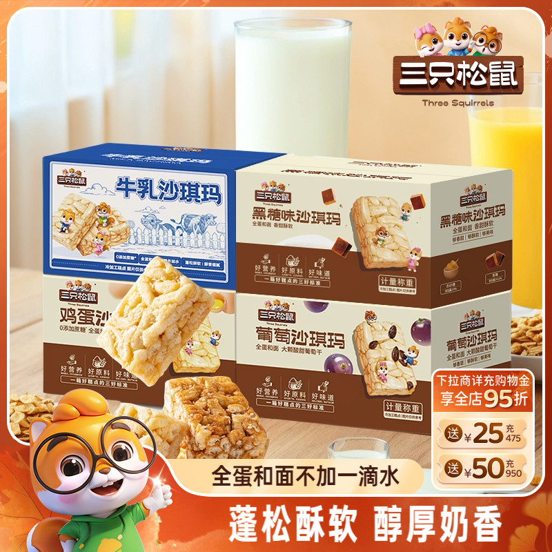 三只松鼠四箱经典口味沙琪玛640g
