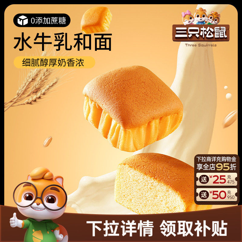 三只松鼠_水牛乳蛋糕400g营养代早餐水牛奶鲜鸡蛋面包糕点心零食