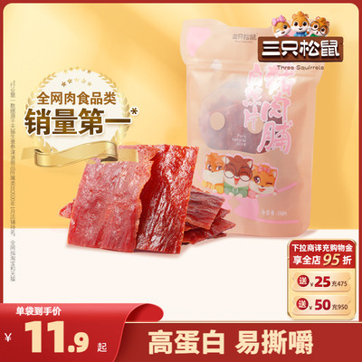 三只松鼠猪肉脯自然片150g靖江