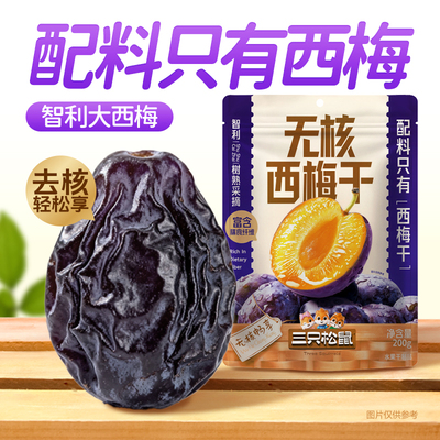 三只松鼠_0添加无核大西梅200g