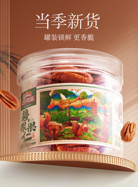 三只松鼠罐装碧根果仁100g坚果大颗美国山核桃休闲健康零食ss