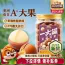 三只松鼠_量贩夏威夷果500g大颗粒罐装坚果孕妇健康早餐休闲零食