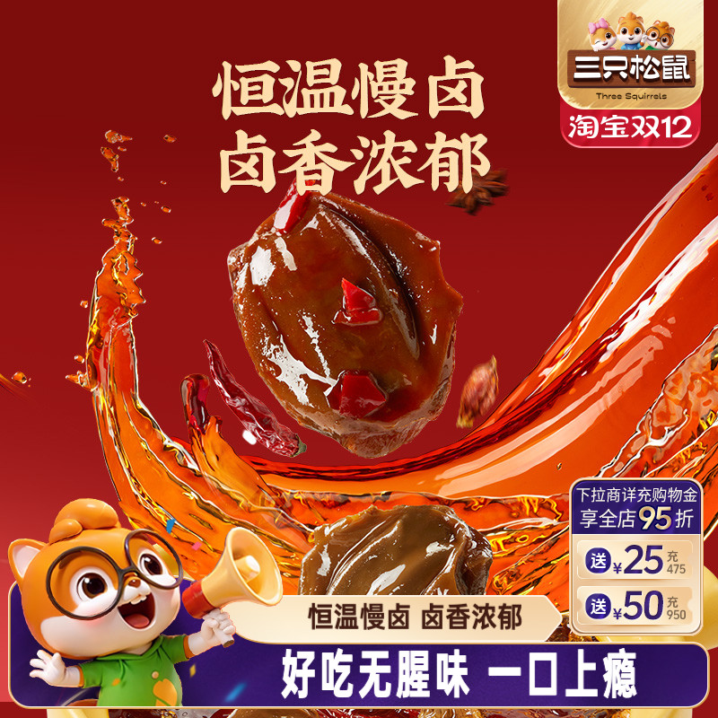 三只松鼠_鸭肫解馋高蛋白小吃网红休闲零食夜宵即食熟食小包装