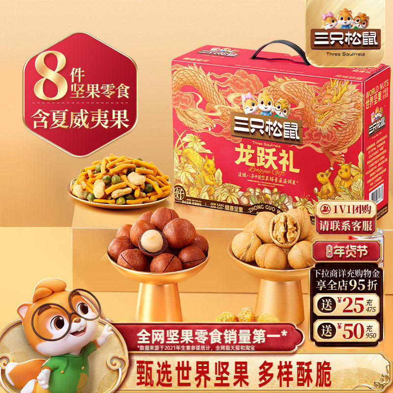 三只松鼠年货坚果礼盒龙跃礼1035g/8件送长辈健康零食大礼包送礼,零食/坚果/特产,坚果礼盒,淘宝优惠券,粉丝福利购,淘宝优惠卷
